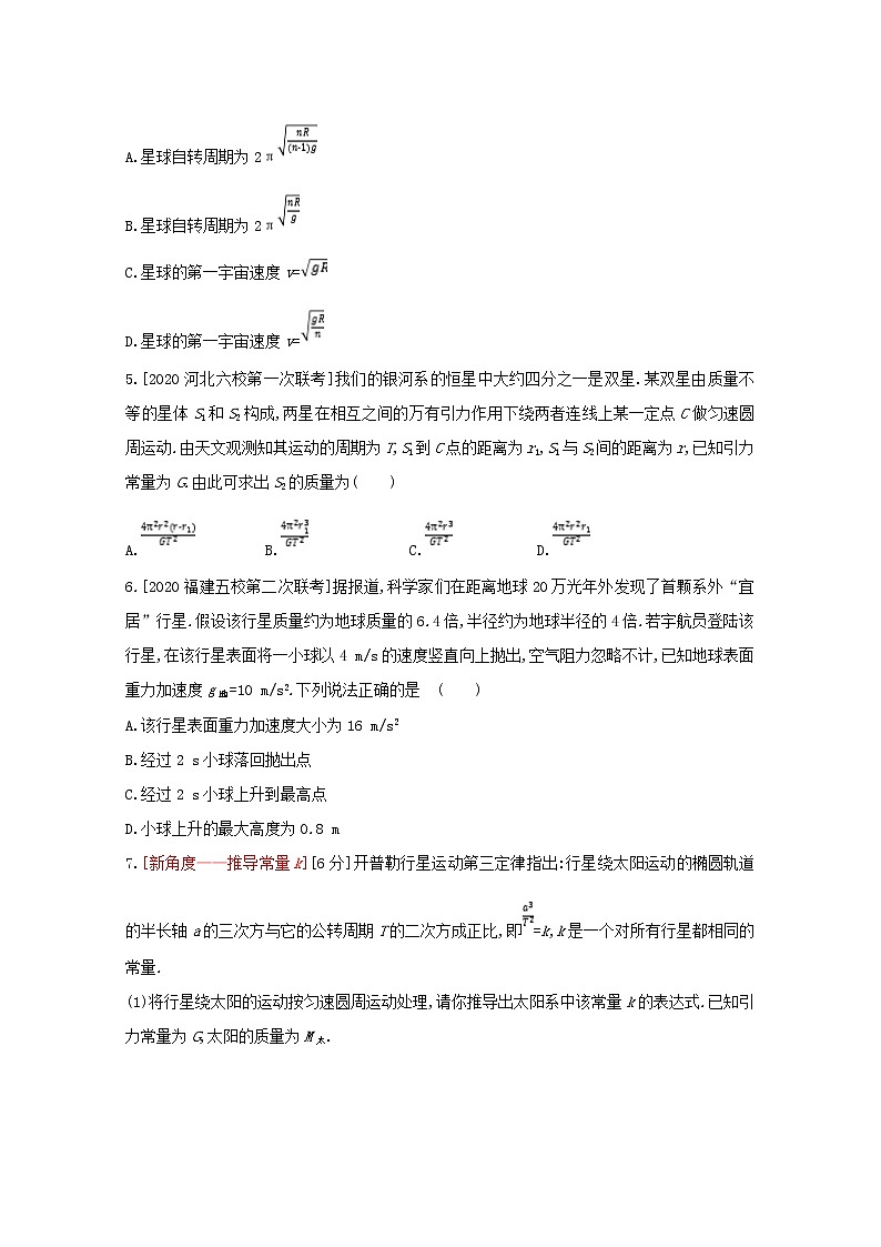 全国版2022高考物理一轮复习专题五万有引力与航天2练习含解析第2页