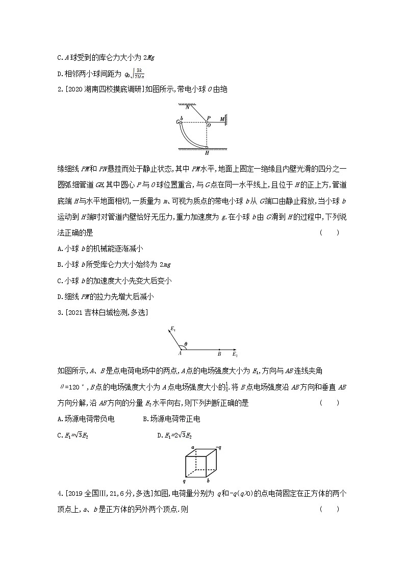 全国版2022高考物理一轮复习专题八电场1练习含解析02