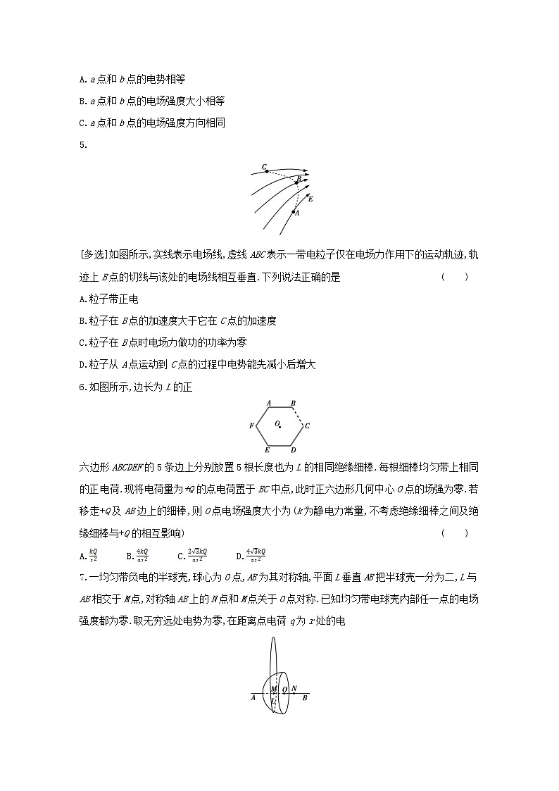 全国版2022高考物理一轮复习专题八电场1练习含解析03