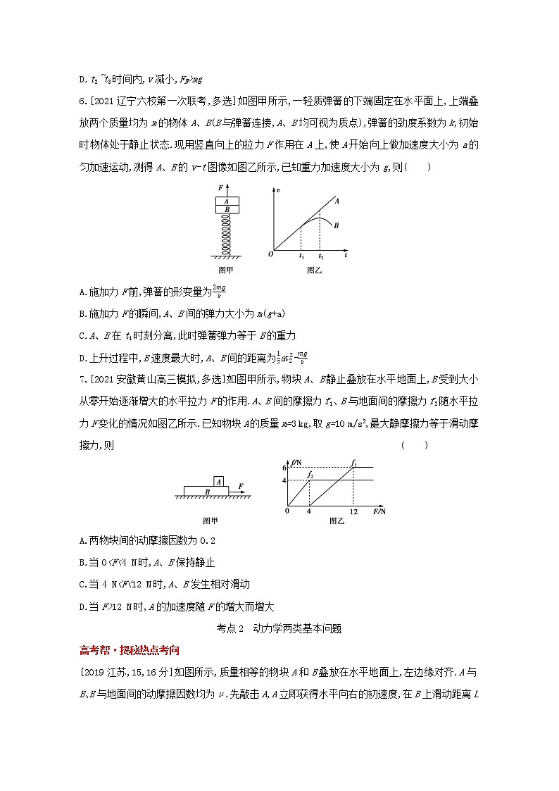 全国版2022高考物理一轮复习专题三牛顿运动定律1练习含解析第3页