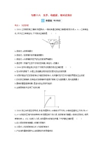 全国版2022高考物理一轮复习专题十六光学电磁波相对论简介2练习含解析