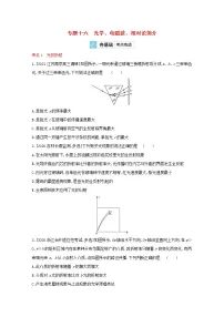 全国版2022高考物理一轮复习专题十六光学电磁波相对论简介2练习含解析