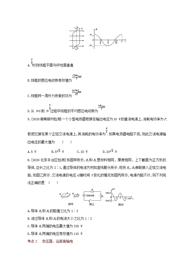 全国版2022高考物理一轮复习专题十二交变电流传感器2练习含解析第2页