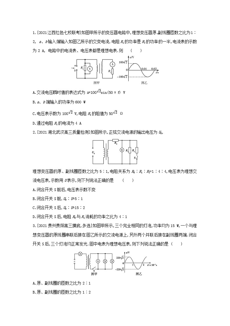 全国版2022高考物理一轮复习专题十二交变电流传感器2练习含解析第3页