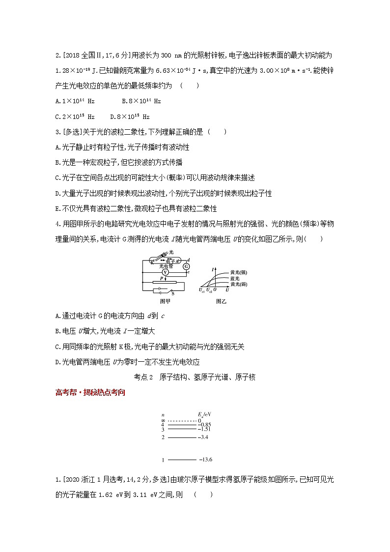 全国版2022高考物理一轮复习专题十三原子物理1练习含解析02