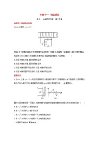 全国版2022高考物理一轮复习专题十一电磁感应1练习含解析