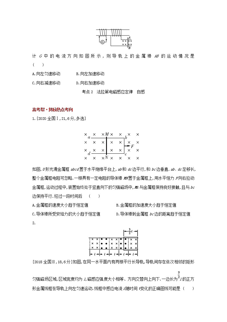 全国版2022高考物理一轮复习专题十一电磁感应1练习含解析02