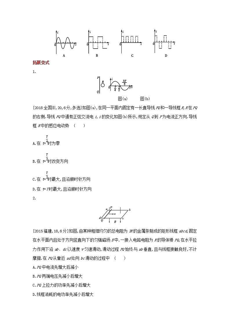 全国版2022高考物理一轮复习专题十一电磁感应1练习含解析03