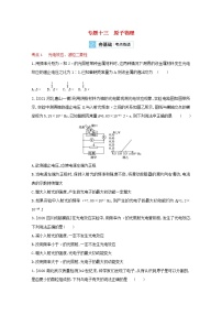 全国版2022高考物理一轮复习专题十三原子物理2练习含解析