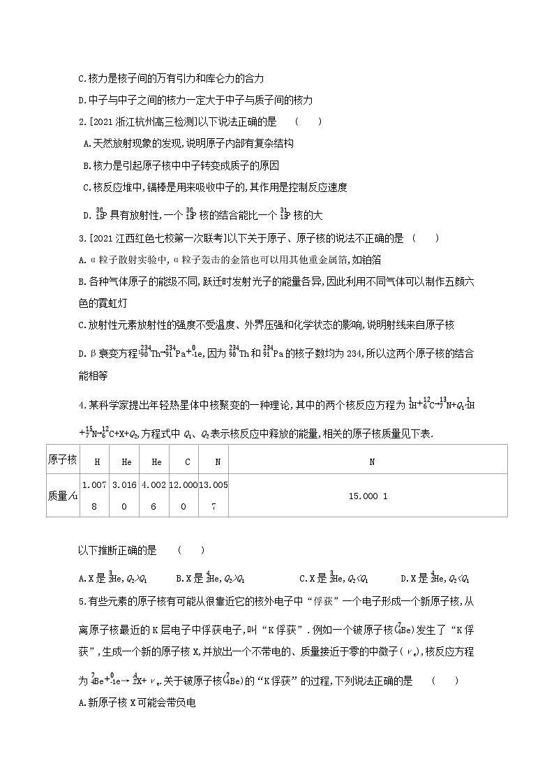 全国版2022高考物理一轮复习专题十三原子物理2练习含解析03