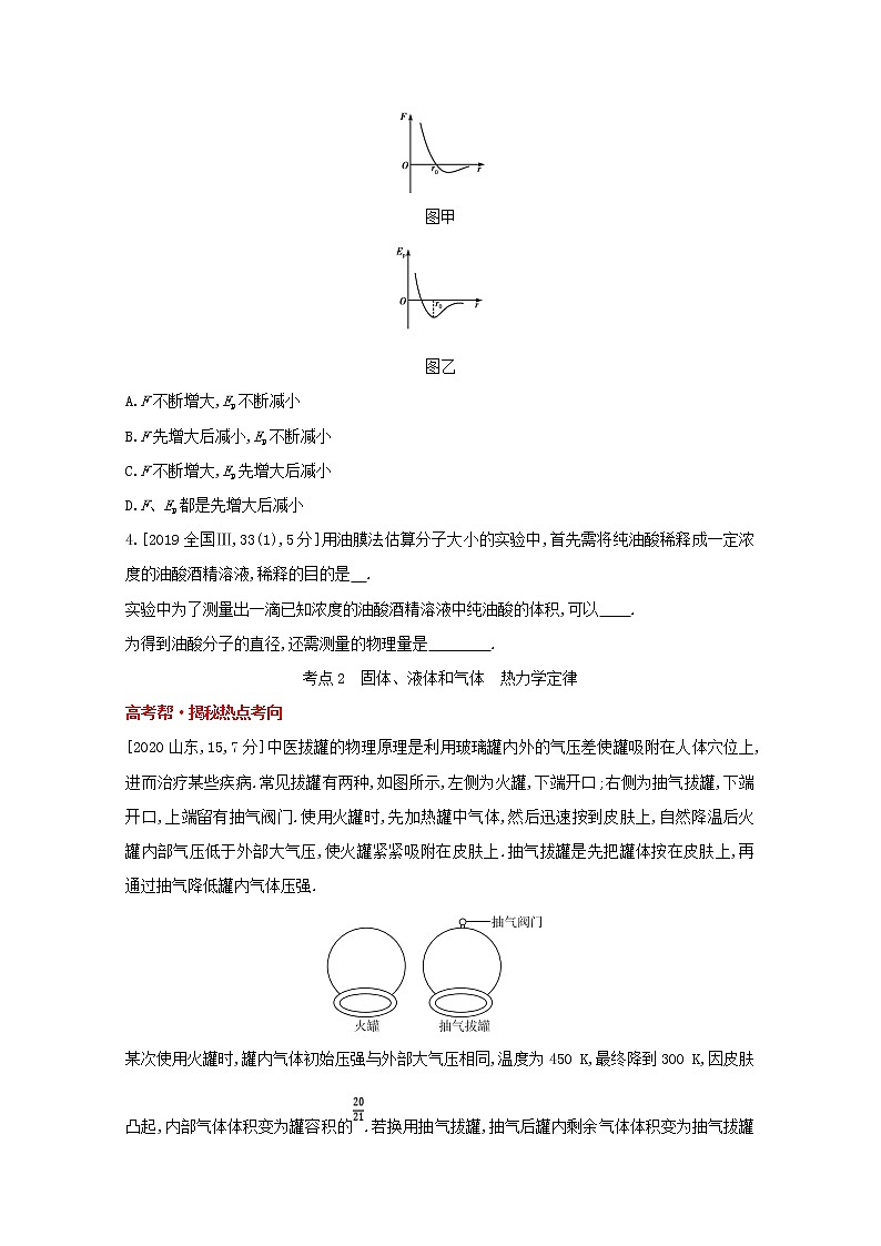 全国版2022高考物理一轮复习专题十四热学1练习含解析02
