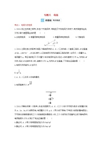 全国版2022高考物理一轮复习专题八电场2练习含解析