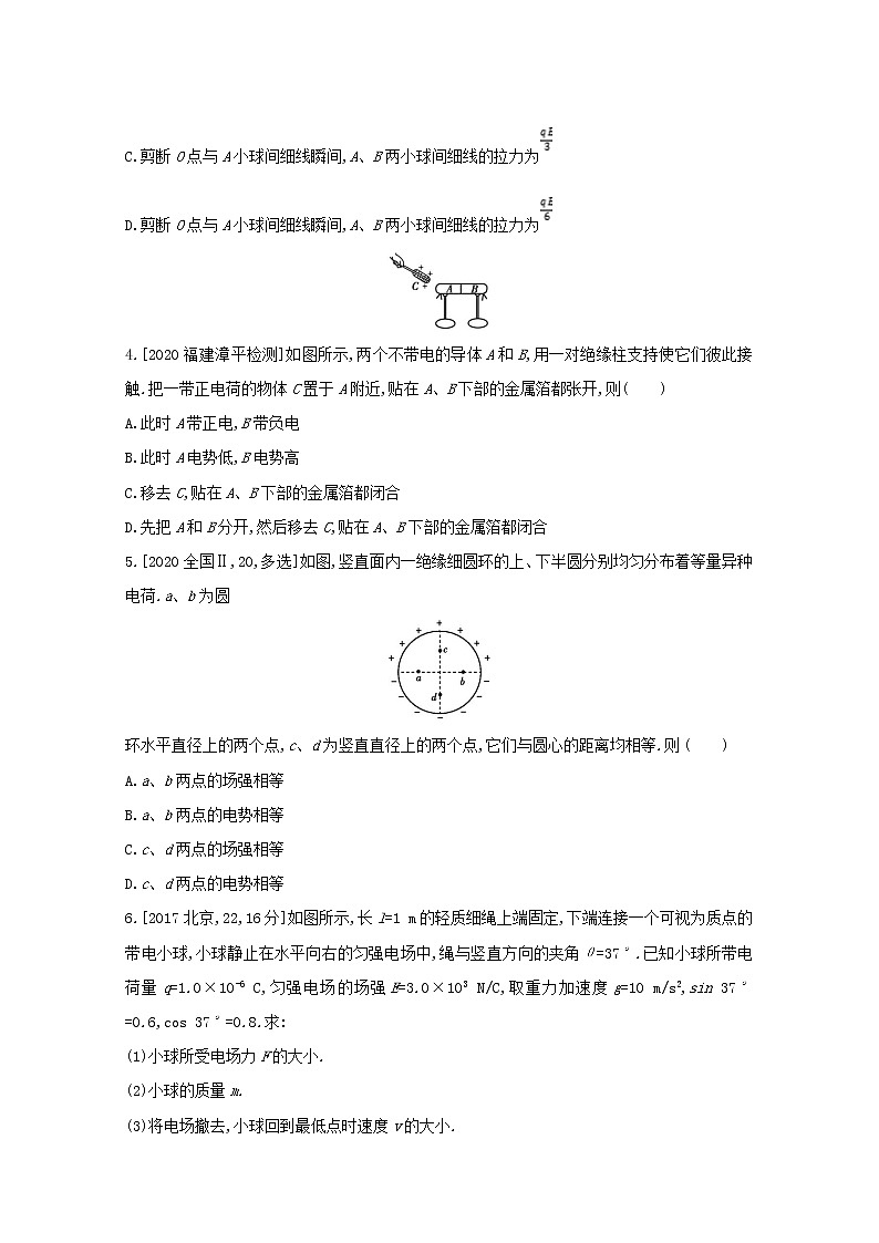全国版2022高考物理一轮复习专题八电场2练习含解析02