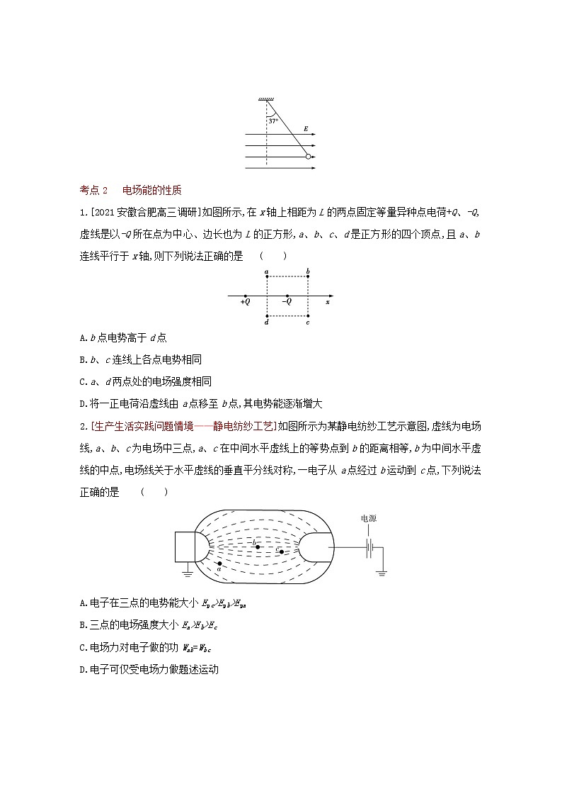 全国版2022高考物理一轮复习专题八电场2练习含解析03