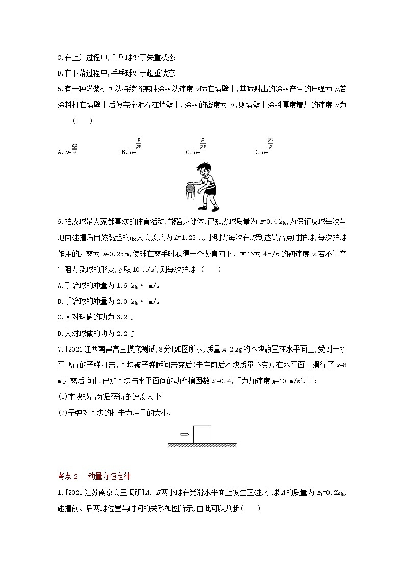 全国版2022高考物理一轮复习专题七碰撞与动量守恒2练习含解析02