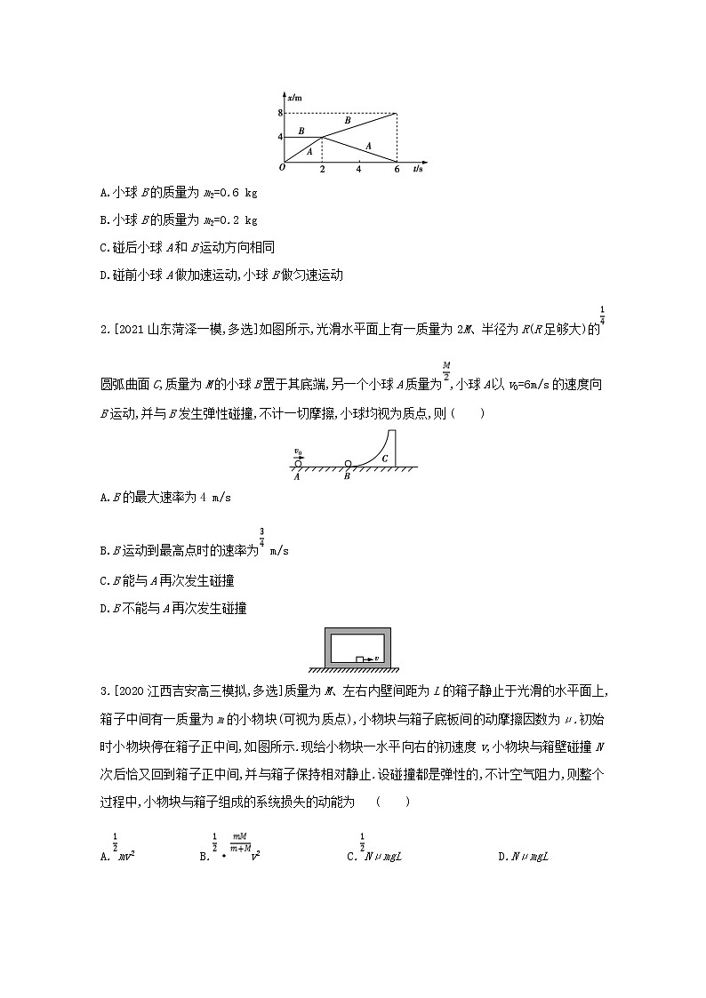 全国版2022高考物理一轮复习专题七碰撞与动量守恒2练习含解析03