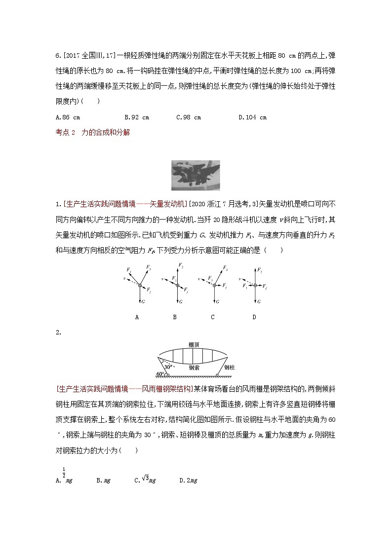 全国版2022高考物理一轮复习专题二相互作用2练习含解析03