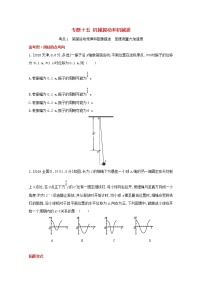 全国版2022高考物理一轮复习专题十五机械振动和机械波1练习含解析