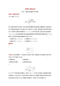 全国版2022高考物理一轮复习专题四曲线运动1练习含解析