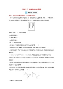 全国版2022高考物理一轮复习专题十五机械振动和机械波2练习含解析