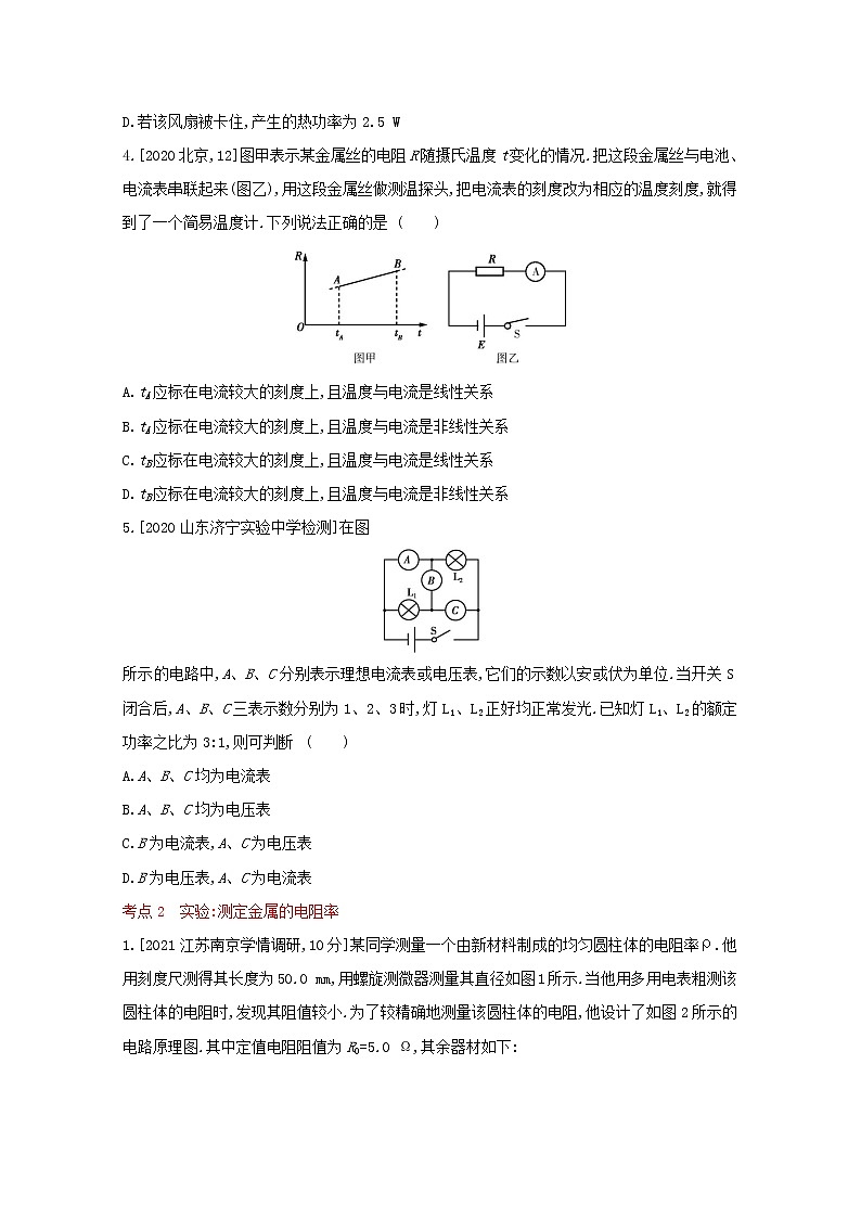 全国版2022高考物理一轮复习专题九恒定电流2练习含解析02