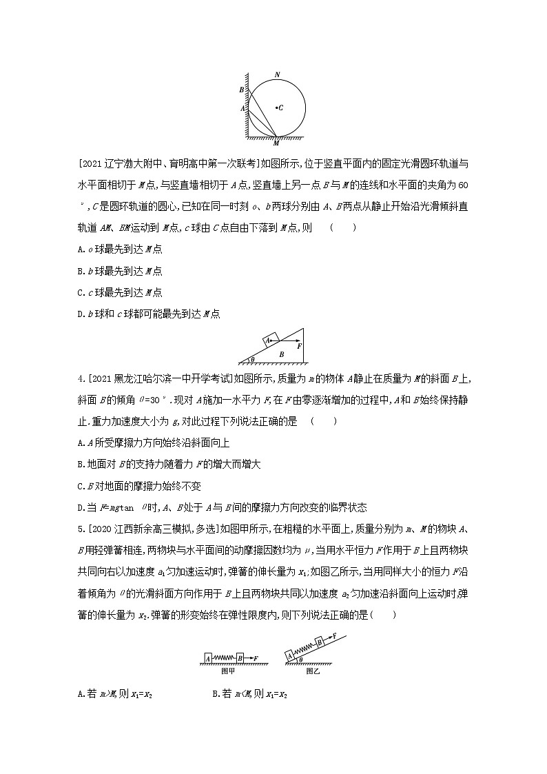 全国版2022高考物理一轮复习专题三牛顿运动定律2练习含解析第2页