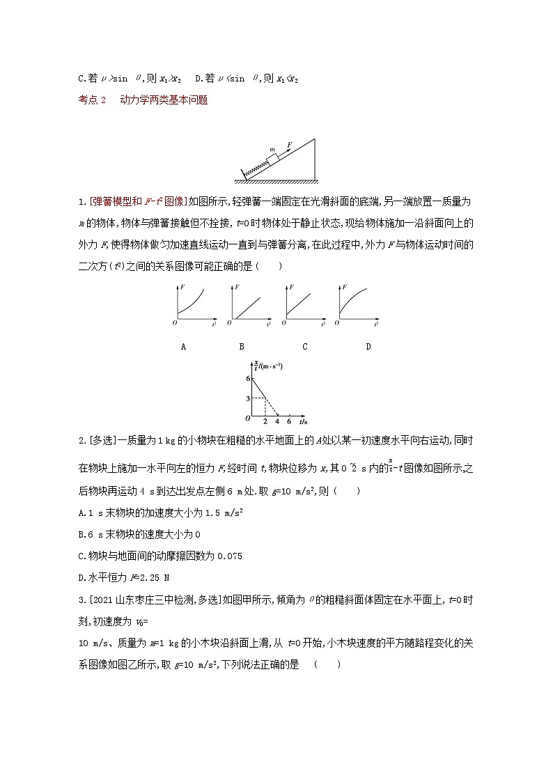 全国版2022高考物理一轮复习专题三牛顿运动定律2练习含解析第3页
