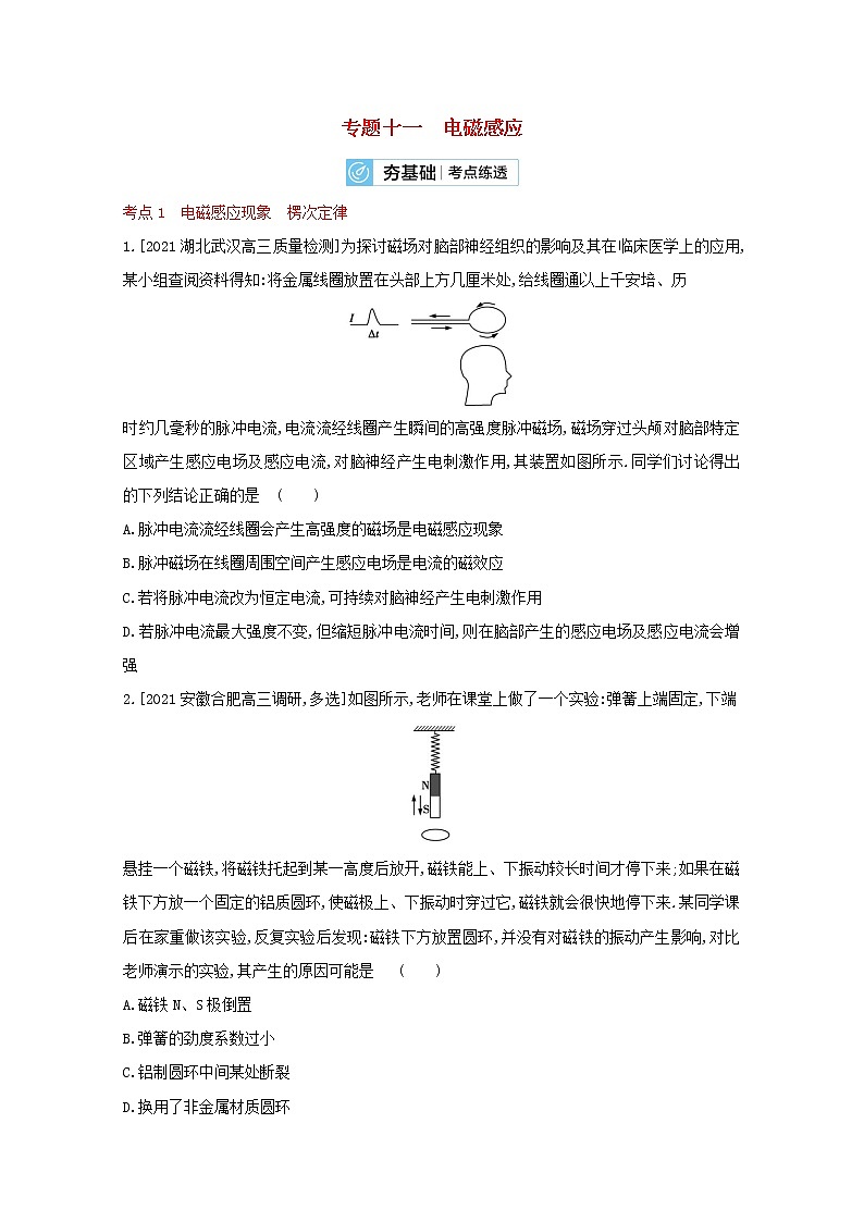 全国版2022高考物理一轮复习专题十一电磁感应2练习含解析01