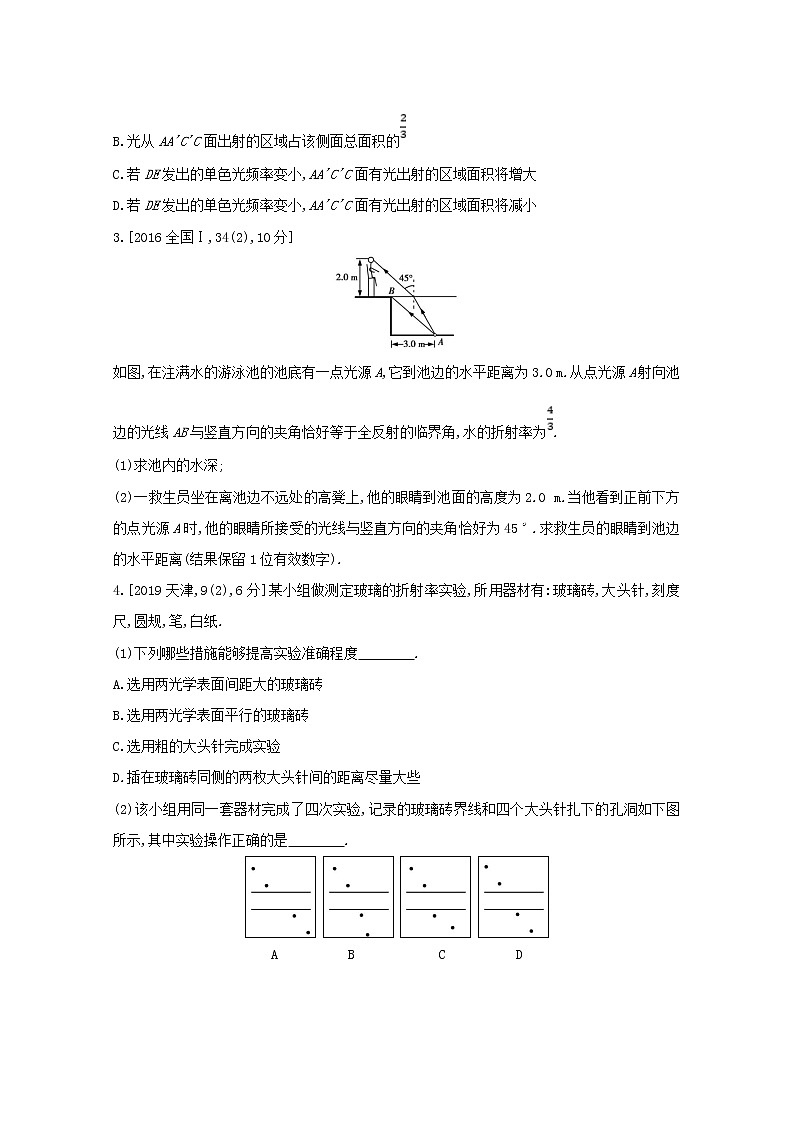 全国版2022高考物理一轮复习专题十六光学电磁波相对论简介1练习含解析第2页