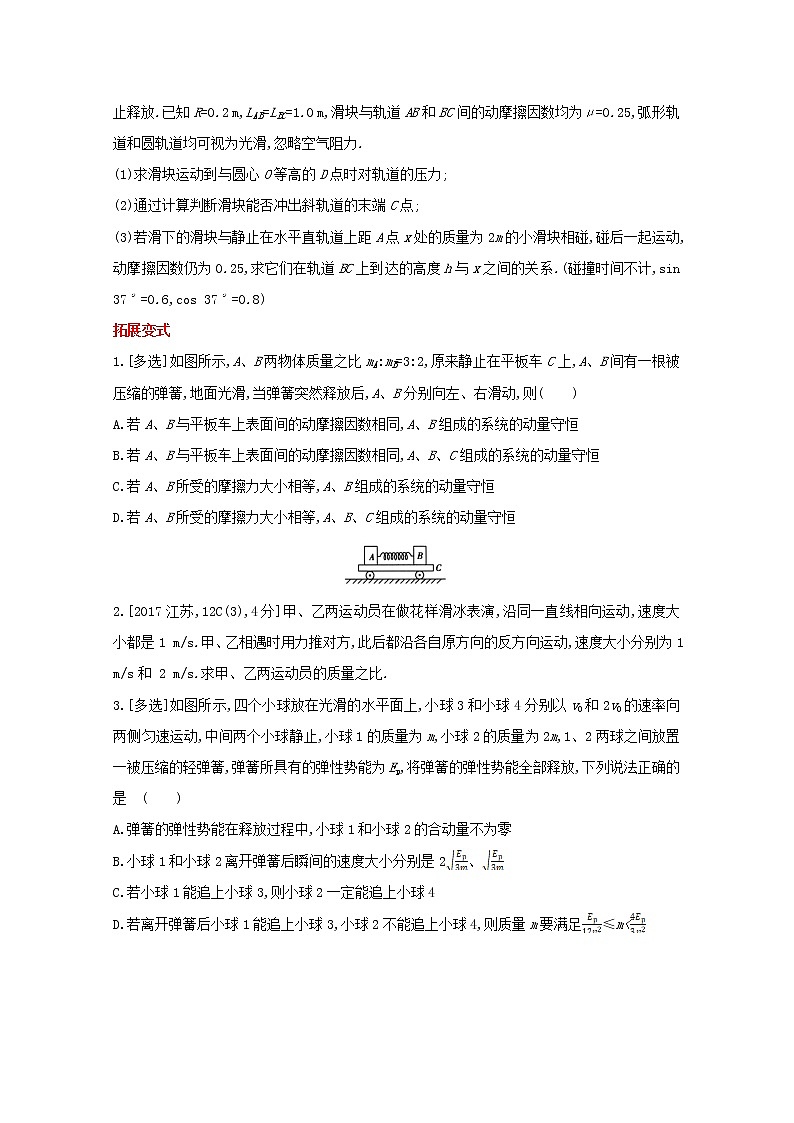 全国版2022高考物理一轮复习专题七碰撞与动量守恒1练习含解析03