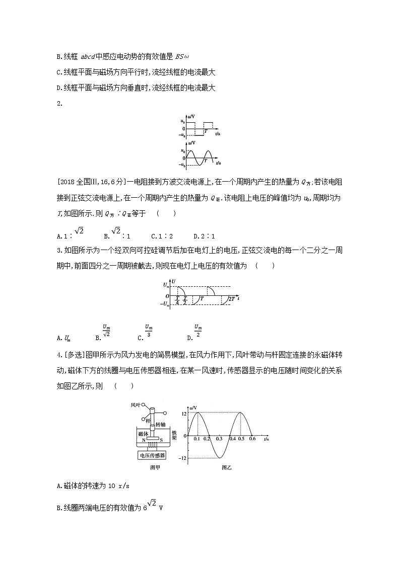 全国版2022高考物理一轮复习专题十二交变电流传感器1练习含解析第2页