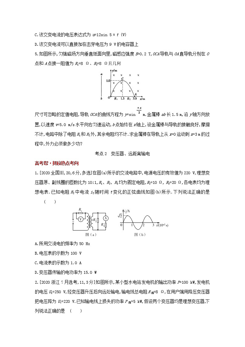 全国版2022高考物理一轮复习专题十二交变电流传感器1练习含解析第3页