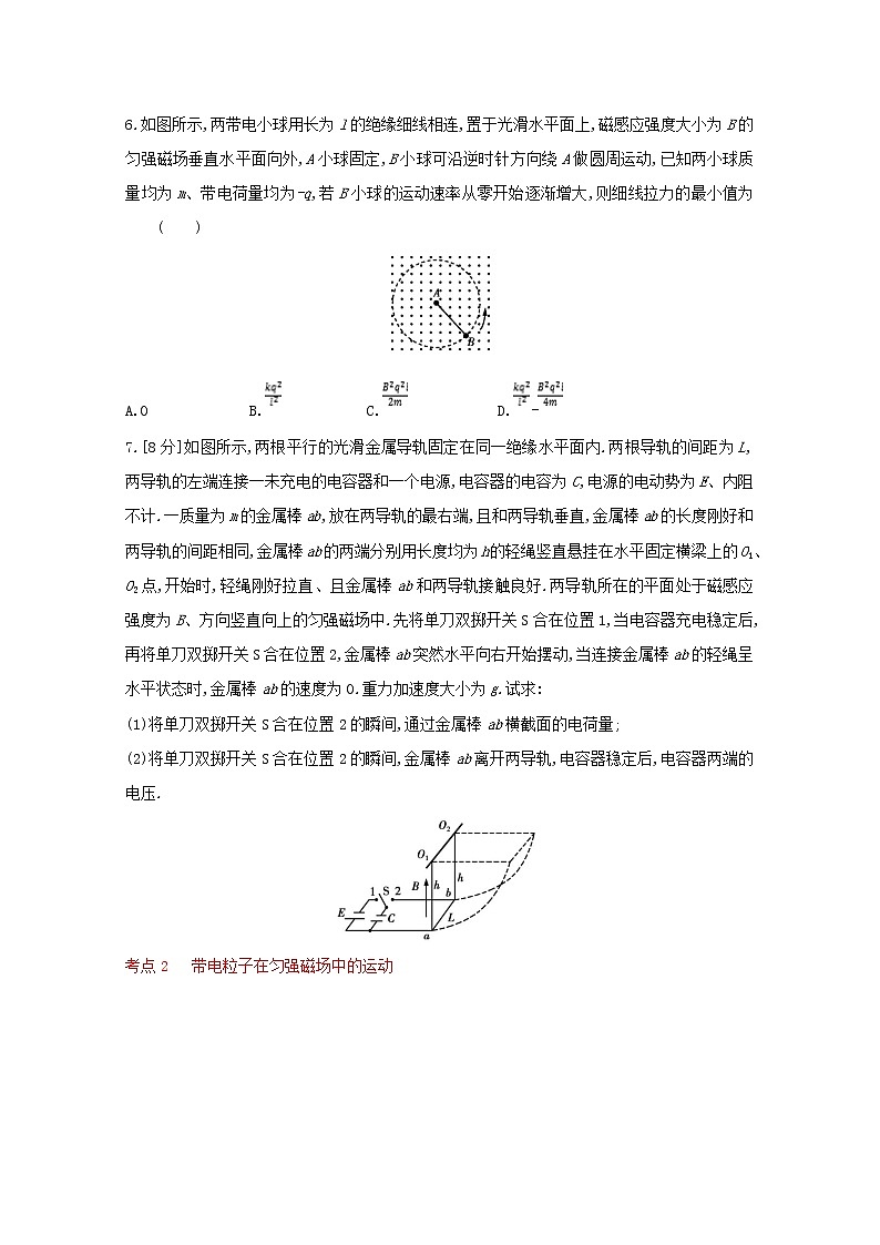 全国版2022高考物理一轮复习专题十磁场2练习含解析03