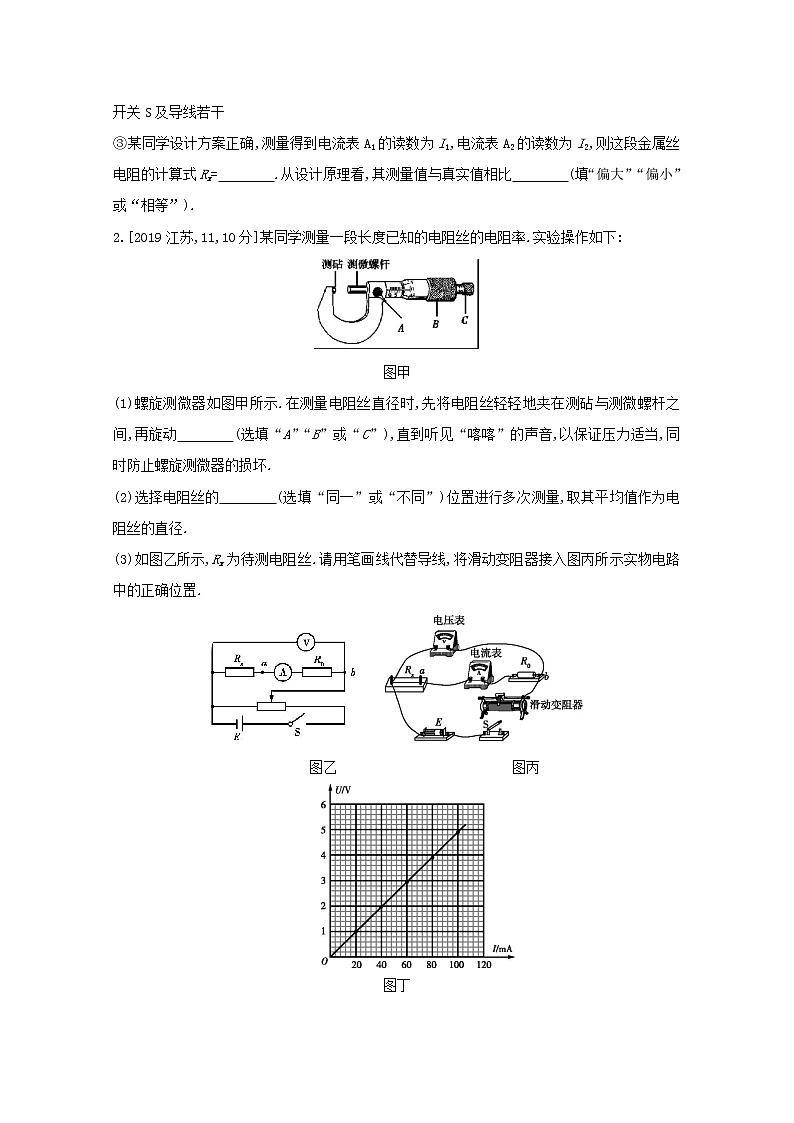 全国版2022高考物理一轮复习专题九恒定电流1练习含解析03