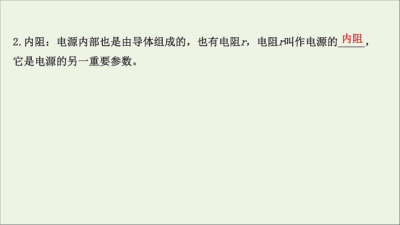 2022届高考物理一轮复习第八章恒定电流第2讲电路电路的基本规律课件新人教版第3页