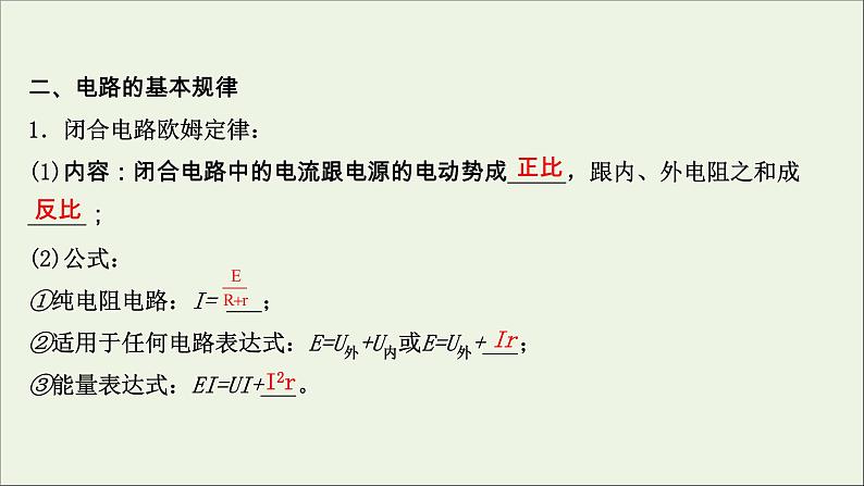 2022届高考物理一轮复习第八章恒定电流第2讲电路电路的基本规律课件新人教版第4页