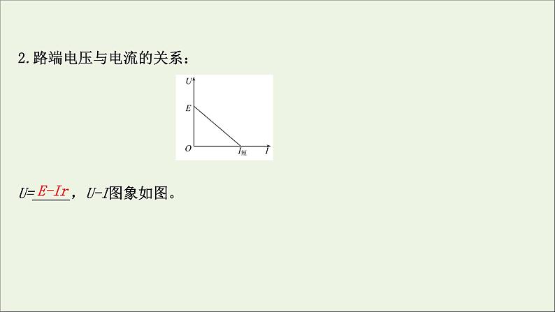 2022届高考物理一轮复习第八章恒定电流第2讲电路电路的基本规律课件新人教版第5页