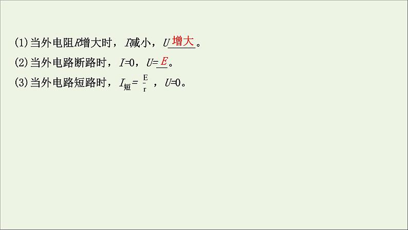 2022届高考物理一轮复习第八章恒定电流第2讲电路电路的基本规律课件新人教版第6页