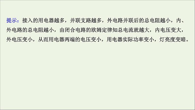 2022届高考物理一轮复习第八章恒定电流第2讲电路电路的基本规律课件新人教版第8页