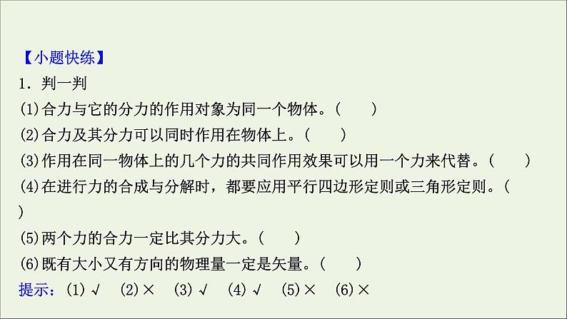 2022届高考物理一轮复习第二章相互作用第2讲力的合成与分解课件新人教版05