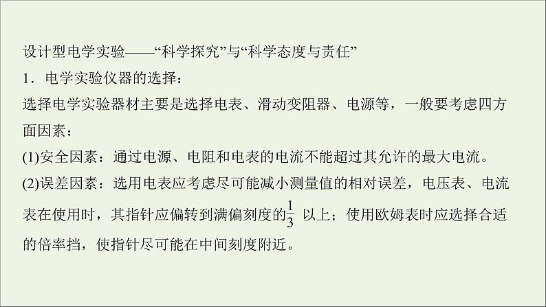 2022届高考物理一轮复习第八章恒定电流核心素养提升课件新人教版02