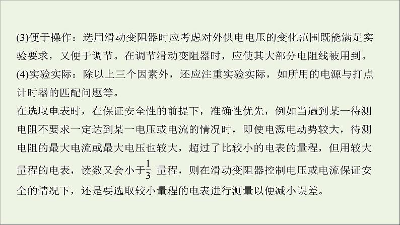 2022届高考物理一轮复习第八章恒定电流核心素养提升课件新人教版03