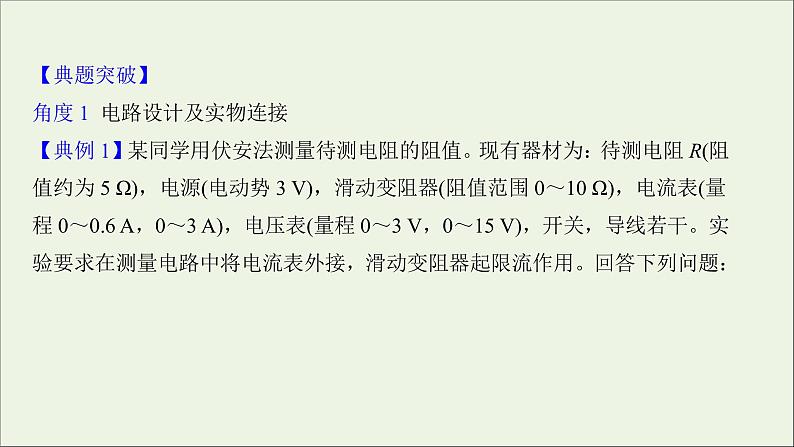 2022届高考物理一轮复习第八章恒定电流核心素养提升课件新人教版08