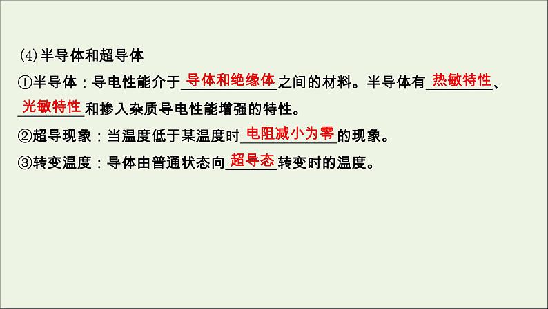 2022届高考物理一轮复习第八章恒定电流第1讲电流电阻电功及电功率课件新人教版第5页