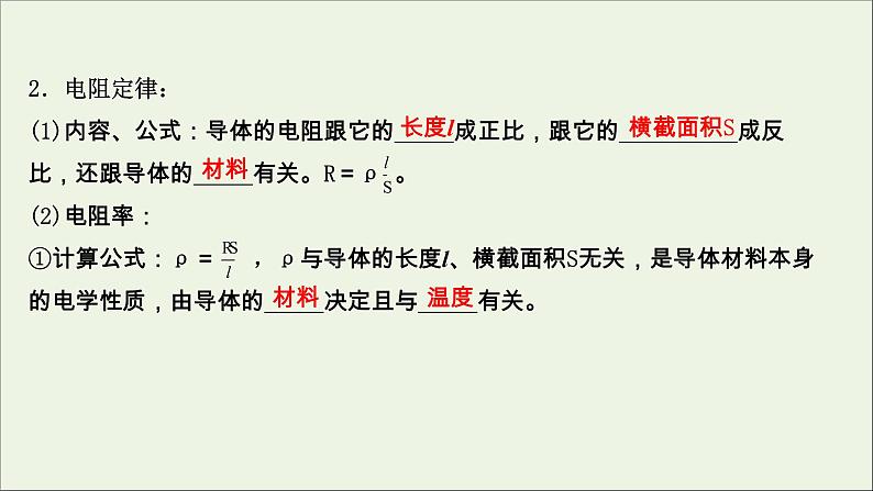 2022届高考物理一轮复习第八章恒定电流第1讲电流电阻电功及电功率课件新人教版第6页