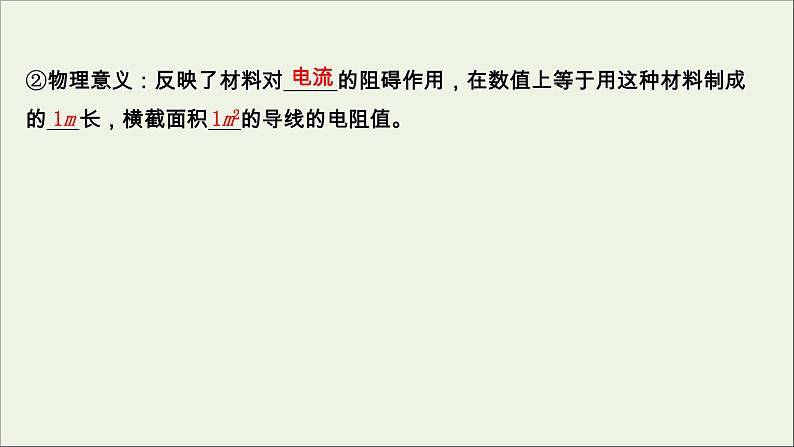 2022届高考物理一轮复习第八章恒定电流第1讲电流电阻电功及电功率课件新人教版第7页