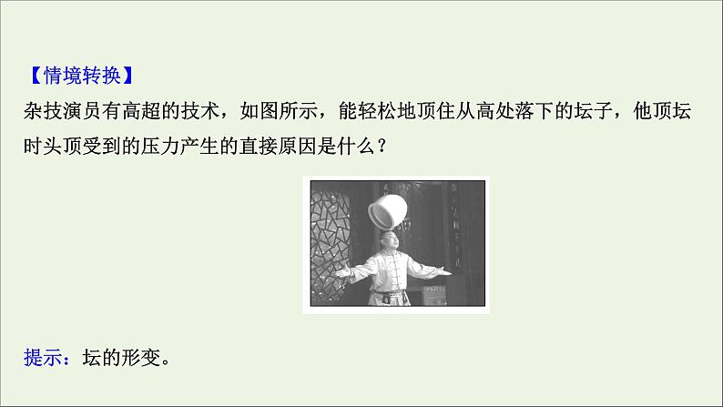 2022届高考物理一轮复习第二章相互作用第1讲重力弹力摩擦力课件新人教版04