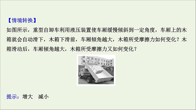 2022届高考物理一轮复习第二章相互作用第1讲重力弹力摩擦力课件新人教版06