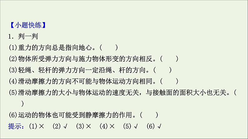 2022届高考物理一轮复习第二章相互作用第1讲重力弹力摩擦力课件新人教版07