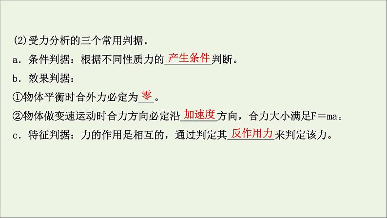 2022届高考物理一轮复习第二章相互作用第3讲受力分析共点力的平衡课件新人教版03